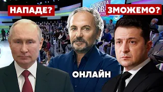 🇺🇦 Свобода слова Савіка Шустера / Путін нападе? - Кличко, Притула, Кисельов, Ілларіонов / Україна 24