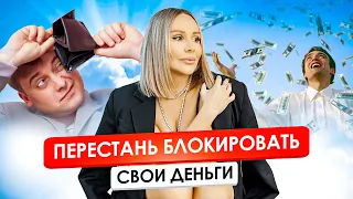 Эфир "ДЕНЬГИ". Важная информация, которая позволит выйти на новый уровень и избавиться от блокировок