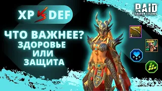 КАК ПРАВИЛЬНО ОДЕТЬ ГЕРОЕВ I ИДЕАЛЬНОЕ СООТНОШЕНИЕ ЗАЩИТЫ И ЗДОРОВЬЯ I Raid: Shadow Legends