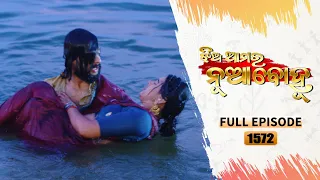 Jhia Amara Nuabohu | Full Ep 1572 | 19th Nov 2022 | Odia Serial – TarangTV