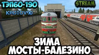 Trainz Simulator 12. НеофМП. Мосты-Балезино (Зима)