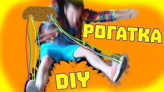 ЛАЙФХАК - МОЩНАЯ DIY РОГАТКА ИЗ РЕЗИНОК!!!