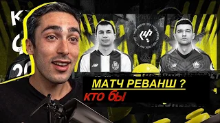 Матч реванш   FORZOREZOR VS Mr.KLOK и RisenHAHA (реакция)