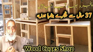 All Wooden Cages fancy Hens Aseel And pigeons cages shop in karachi || How To make Cagesl