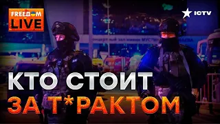 Нападение в КРОКУС СИТИ ХОЛЛ 🛑 ПОСЛЕДНИЕ ПОДРОБНОСТИ