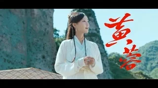 射鵰英雄傳 2017 TVB 翡翠台 粵語宣傳片V 5月8日 生死相依 - 黃蓉 (粵: 成瑤孆)