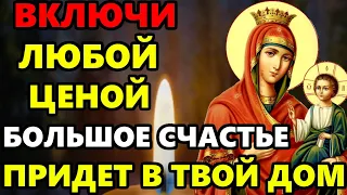 ВКЛЮЧИ ЭТУ МОЛИТВУ ИВЕРСКОЙ БОГОРОДИЦЕ! Большое Счастье придет в твой дом! Православие