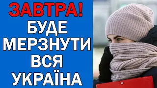 ПОГОДА НА ЗАВТРА : ПОГОДА 29 ЖОВТНЯ