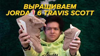 КАК СДЕЛАТЬ Air Jordan 6 x Travis Scott из детских кроссовок? | Обзор и распаковка Тревисов!