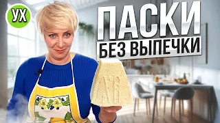 От этих пасок в восторге и взрослые и дети! Нежные творожные, как детские сырочки