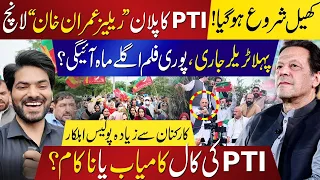 PTI's Nationwide Uproar for Imran Khan's Freedom | Exclusive From PTI Islamabad Protest