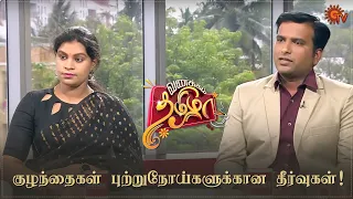 Vanakkam Tamizha with  Dr.Vimal Kumar & Dr.Prarthana | Best Moments | 09 June 2022 | Sun TV