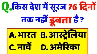 30 Most brilliant GK questions with answers (Compilation) FUNNY IAS Interview questions part 32