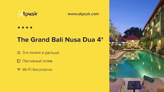 The Grand Bali Nusa Dua 4*, Индонезия, Нуса Дуа, о.Бали, ✈обзор, отзывы