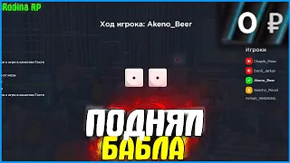 ЗАЕХАЛ В КАЗИК ПОДНЯТЬ БАБЛА! | #909 | Родина RP (CRMP)