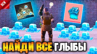 🧊 ГДЕ НАЙТИ ГЛЫБЫ НА 5 КАРТЕ В МЕТРО РОЯЛЬ | ЛОКАЦИИ ВСЕХ ГЛЫБ METRO ROYALE