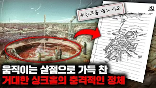 현재 해외에서 엄청난 화제가 되고 있는 기괴한 아날로그 호러 '불가사의한 살점 구덩이'  [괴담]