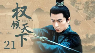 MUTLISUB 【Dominate The World】EP21 | Costume Drama | Chen Xiao，Chen Qiao En🧡Watch CDrama