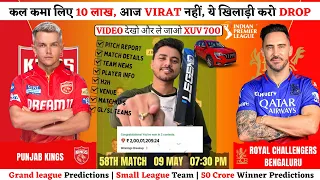 RCB VS PBKS Dream11 Team | PBKS vs RCB Dream11 Prediction | Punjab vs RCB Dream team | IPL Match 58