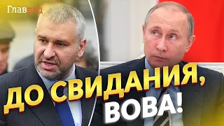 Запад рассматривает несколько вариантов устранения Путина, – Марк Фейгин