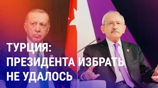Эрдоган vs Кылычдароглу: битва за будущее Турции | АЗИЯ