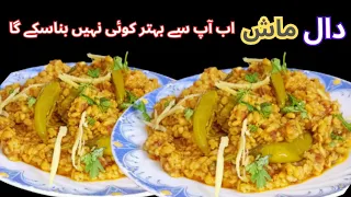 Dhaba Style Daal Maash | Mash dal || #viral #food #trending