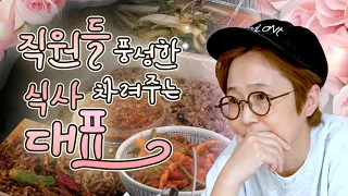 직원들을 위해 이영자 표 맛집 탈탈 털어온 송은이! 송은이 표 '대표의 밥상'