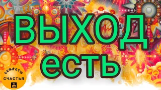 ТВОЙ ВОПРОС РЕШИТСЯ сам, магия рун и не только, секреты счастья