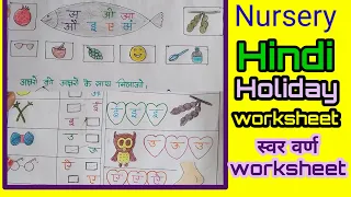 nursery Hindi holiday worksheet/hindi worksheet for pre nursery/CBSE ICSE board/
