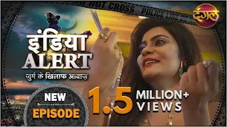 India Alert | New Episode 512 | Gumrah Haseena  - गुमराह हसीना | Watch On #DangalTVChannel