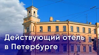 Купить гостиницу в Санкт-Петербурге. Инвестиции в недвижимость 2021!