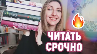 КНИЖНЫЕ НОВИНКИ, которые я ждала ❤️🔥