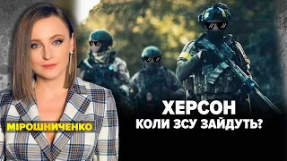 Херсон – коли ЗСУ зайдуть? | Марафон "НЕЗЛАМНА КРАЇНА". 236 день – 17.10.2022