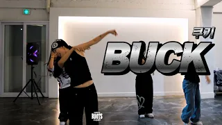 안성댄스학원 / 평택댄스학원/ 루츠댄스아카데미 / 코레오 클래스 / BUCK - 쿠기 / YOUJIN CHOREOGRAPHY