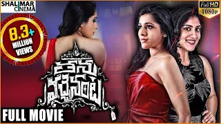 Thanu Vachenanta Telugu Full Length Movie || Rashmi Gautam, Dhanya Balakrishna || Shalimarcinema