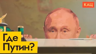 Путин пропал из медийного поля | Кто управляет Россией? (English subtitles) @Max_Katz