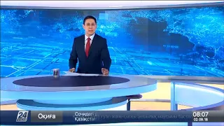 Выпуск новостей 08:00 от 2.09.2018