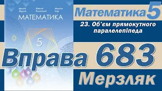 Мерзляк Вправа 683. Математика 5 клас