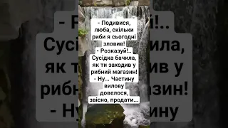 Смійтеся на здоров'я 🥰😅😁 Нехай сміх продовжує життя 🥰😅😁 #шутки #юмор #радость #мем #приколы #анекдот