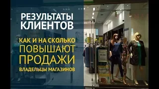 Акции для магазинов одежды. Результаты владельцев магазинов.