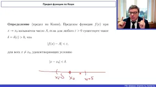 Математический анализ - 1. Лекция №3 "Предел функции"