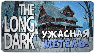 THE LONG DARK: Испытания. Белая Мгла