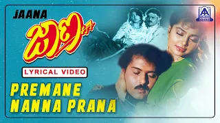 Jaana - Movie | Premane Nanna Prana - Lyrical Song | Ravichandran, Kasthuri, ShruthiI | Akash Audio