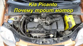 Kia Picanto 1.0  Троит и стучит мотор