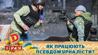 «росія 25 на 8» попалилась! Як працюють псевдожурналісти? Гумор ICTV