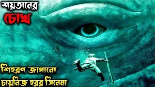 The 8th Night (2021) পুরো সিনেমা বাংলায় || Movie Explained in Bangla