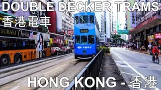 🇭🇰 Trams in Hong Kong - 香港電車 - Double Decker Trams (2019)