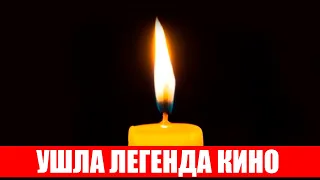 В слезах! Сегодня ушла великая актриса - легенда кино