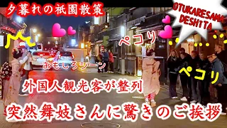 12/21(木)外国人観光客 舞妓さんに整列しびっくりのご挨拶！夕暮れの京都祇園散歩【4K】Kyoto Night Walk