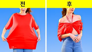 인생을 바꾸는 옷차림 팁과 시도해봐야 할 패션 팁